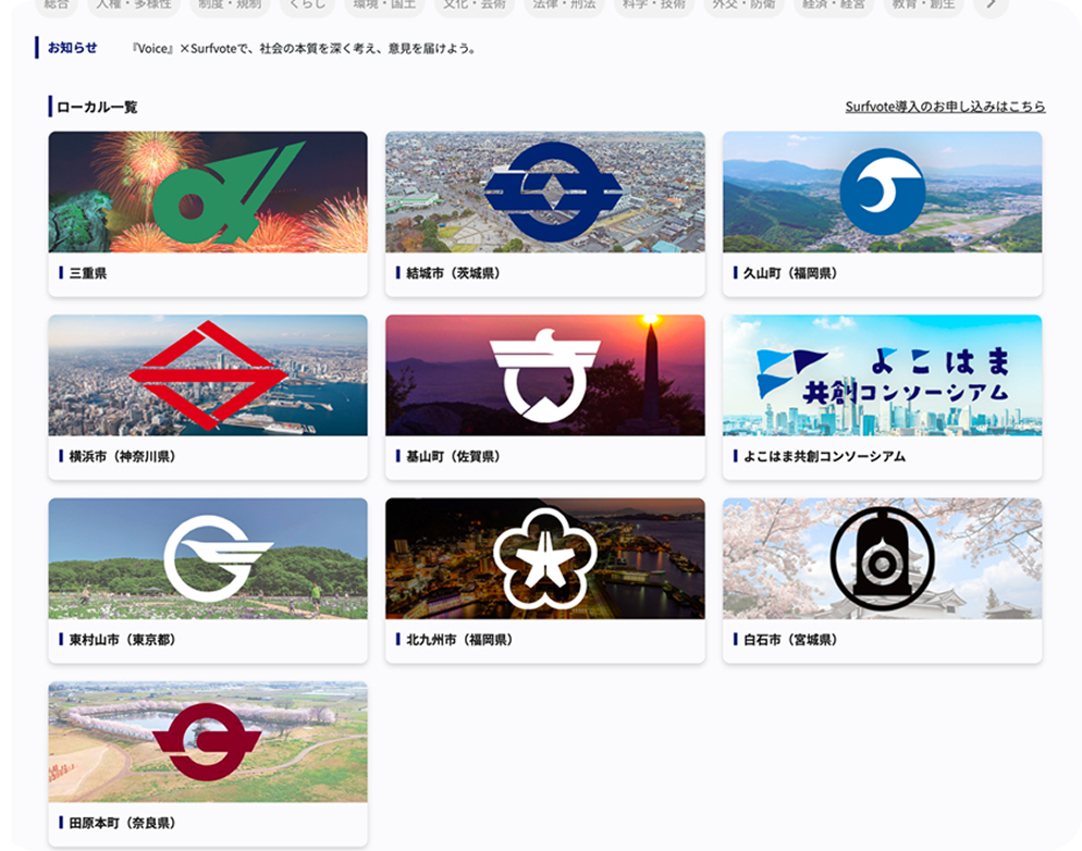 地方自治体・行政との連携
