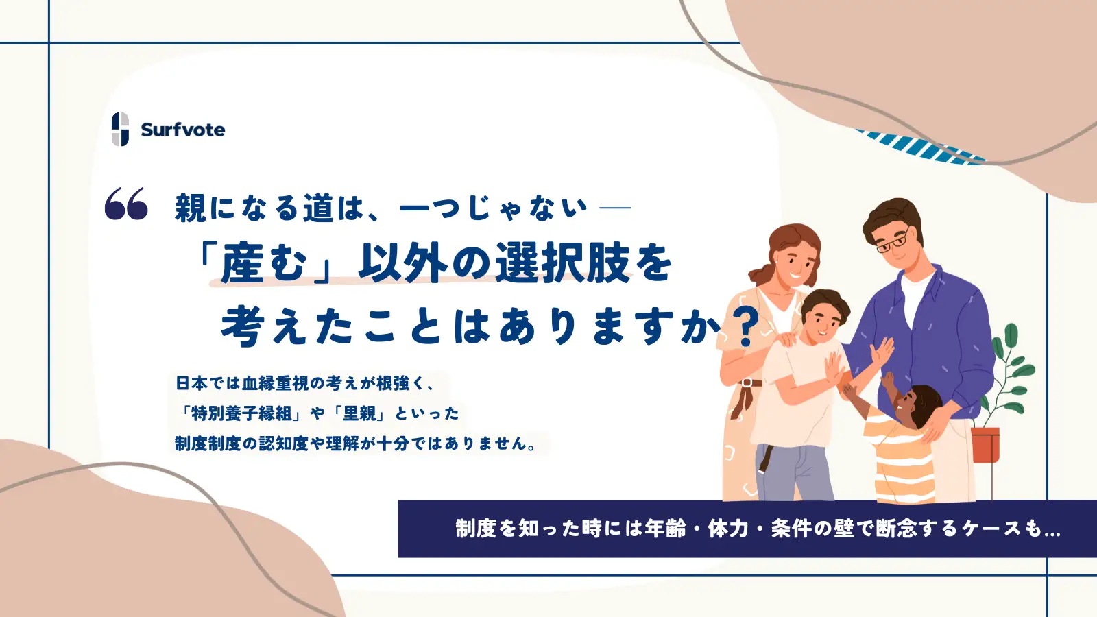 【投票開始】「親になる道は、一つじゃない ──「産む」以外の選択肢、考えたことはありますか？」