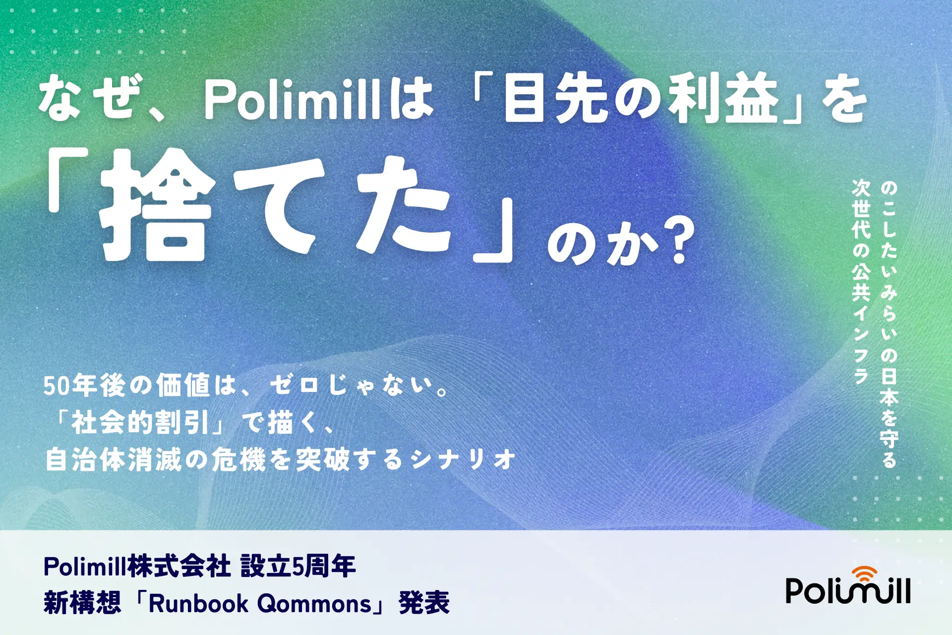 「50年後の価値がゼロ」になる数式を、私たちは使わない